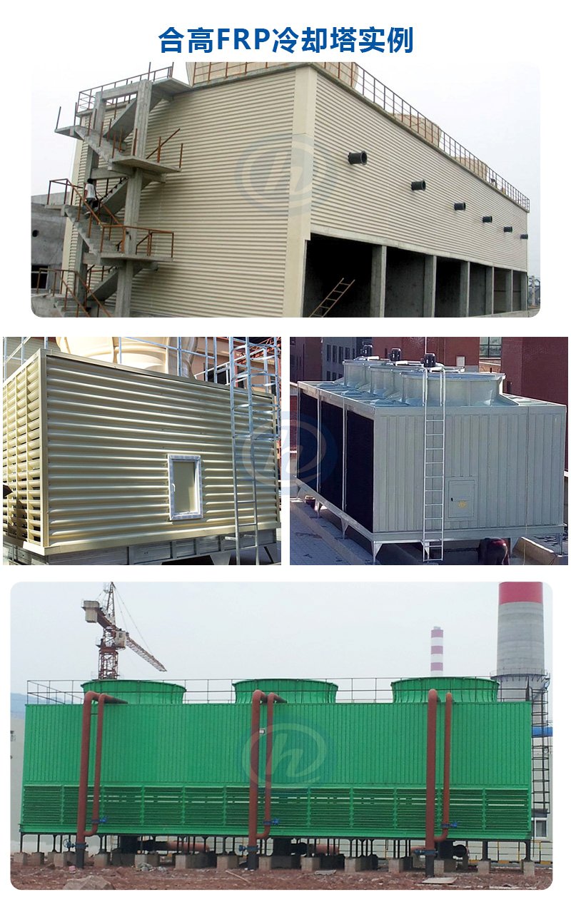 合高FRP材料冷却塔实例