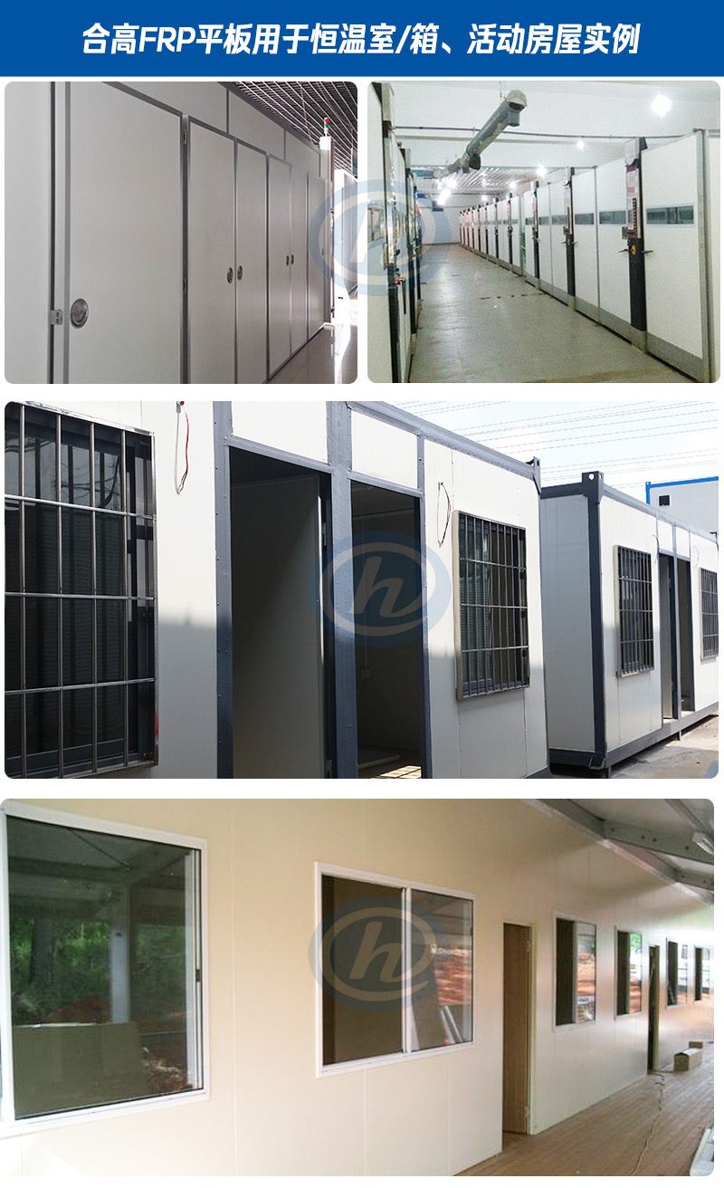 平板用于活动房屋，恒温箱