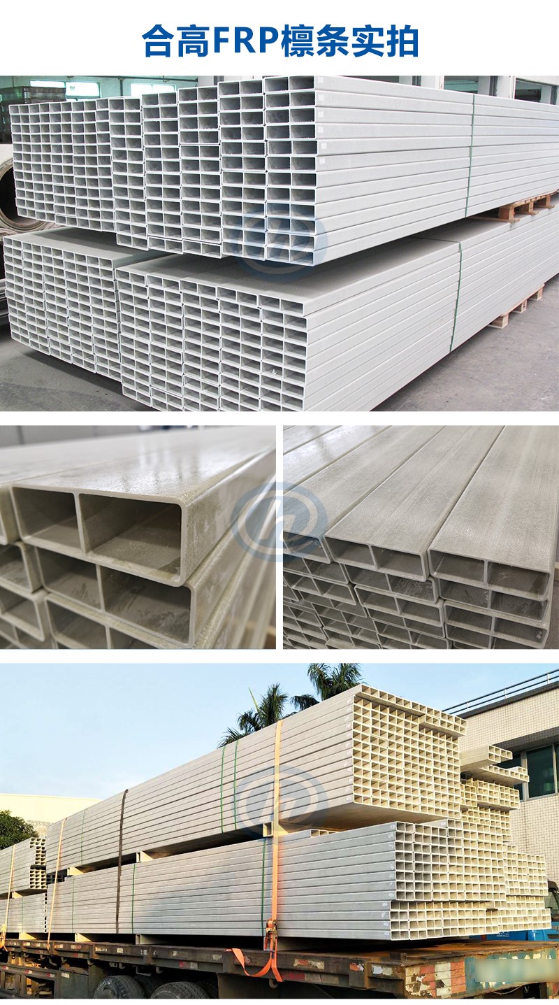 合高玻璃钢檩条实例