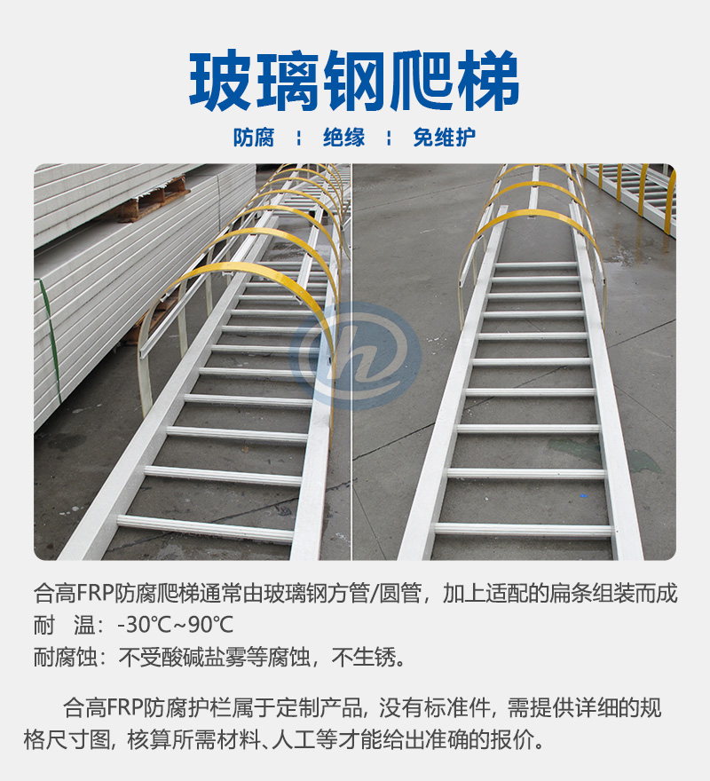 玻璃钢爬梯