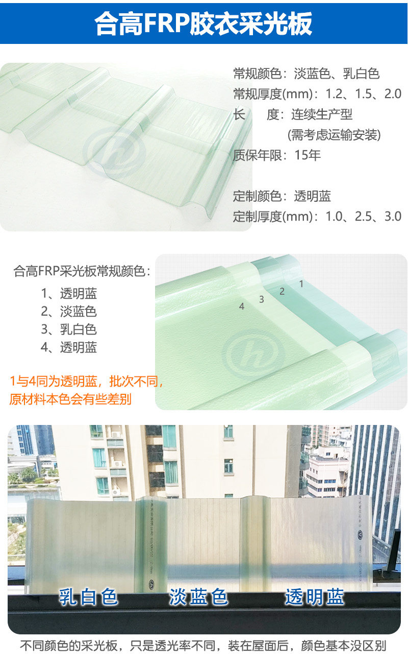 GRP采光板介绍