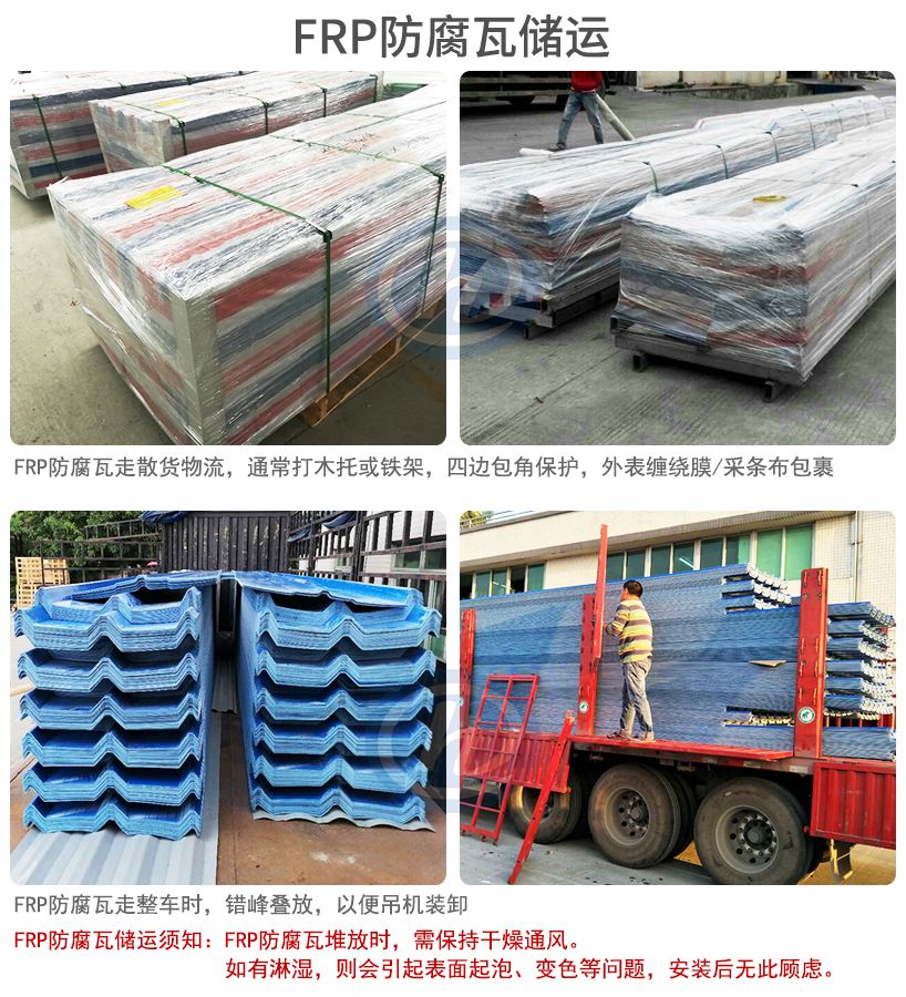 玻璃钢瓦储运