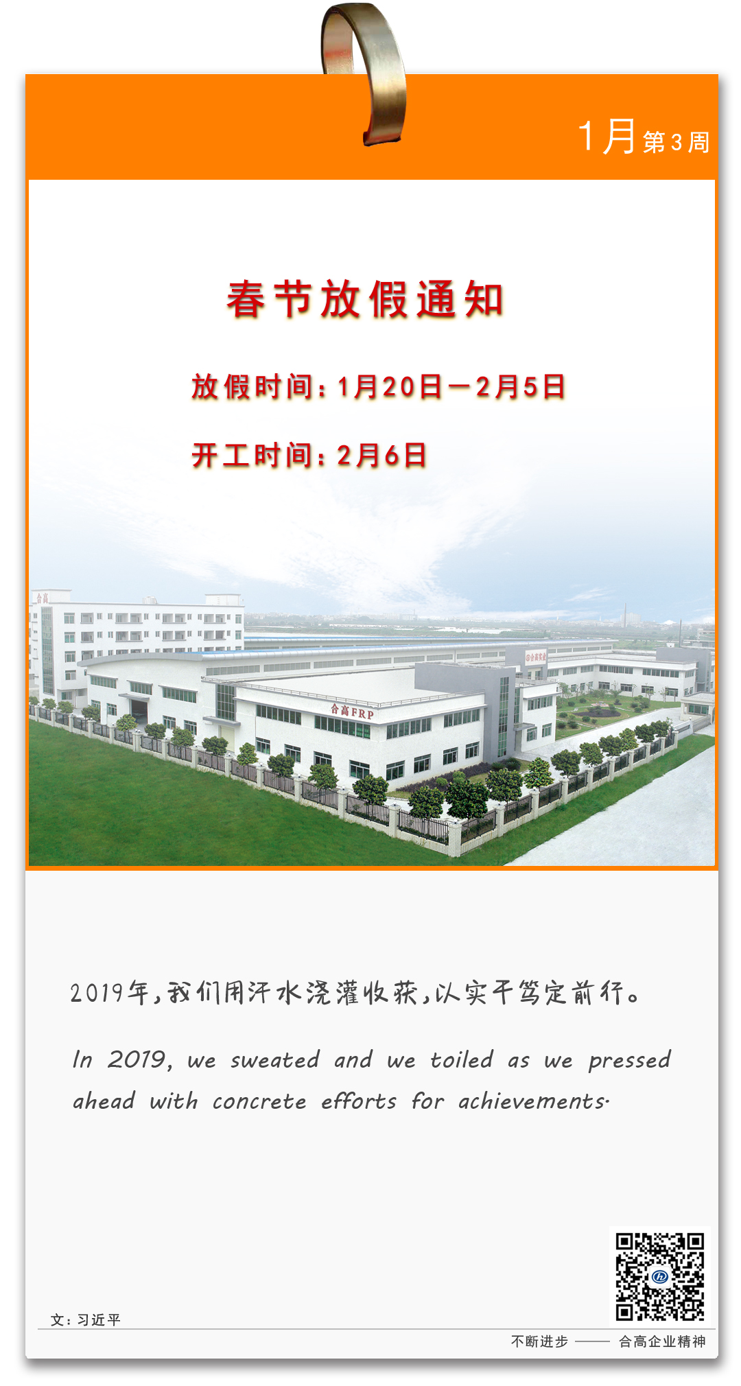 合高实业2020春节放假通知