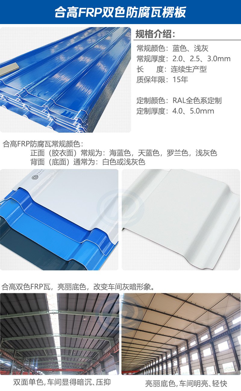 合高FRP防腐板介绍