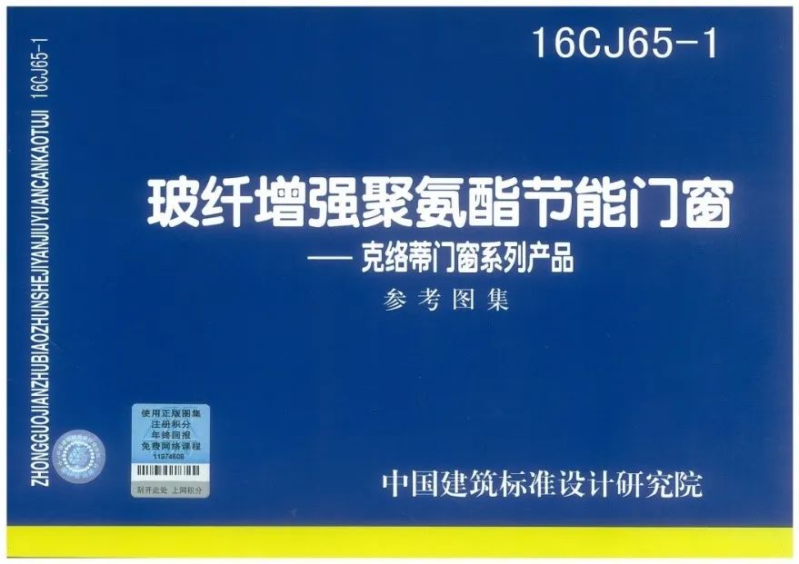 玻纤聚氨酯节能门窗