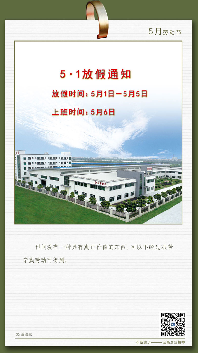 合高2020年5·1放假通知