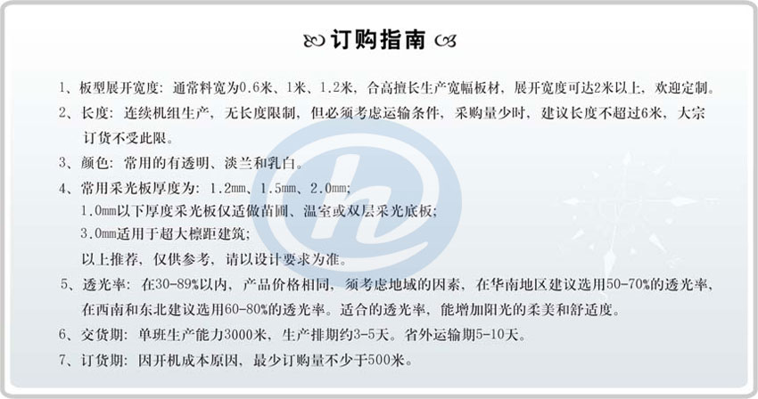 FRP采光板订购指南